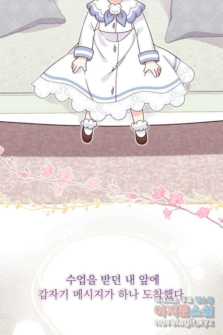 아기 약사 황녀님 15화 5