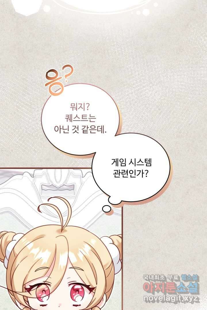 아기 약사 황녀님 15화 6