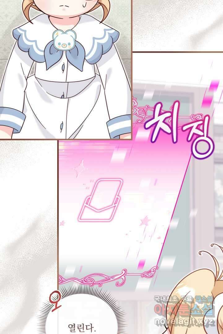 아기 약사 황녀님 15화 7