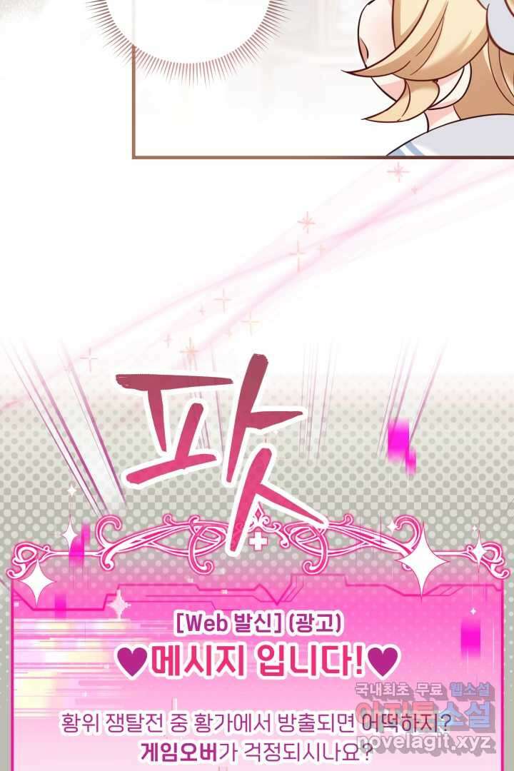 아기 약사 황녀님 15화 8