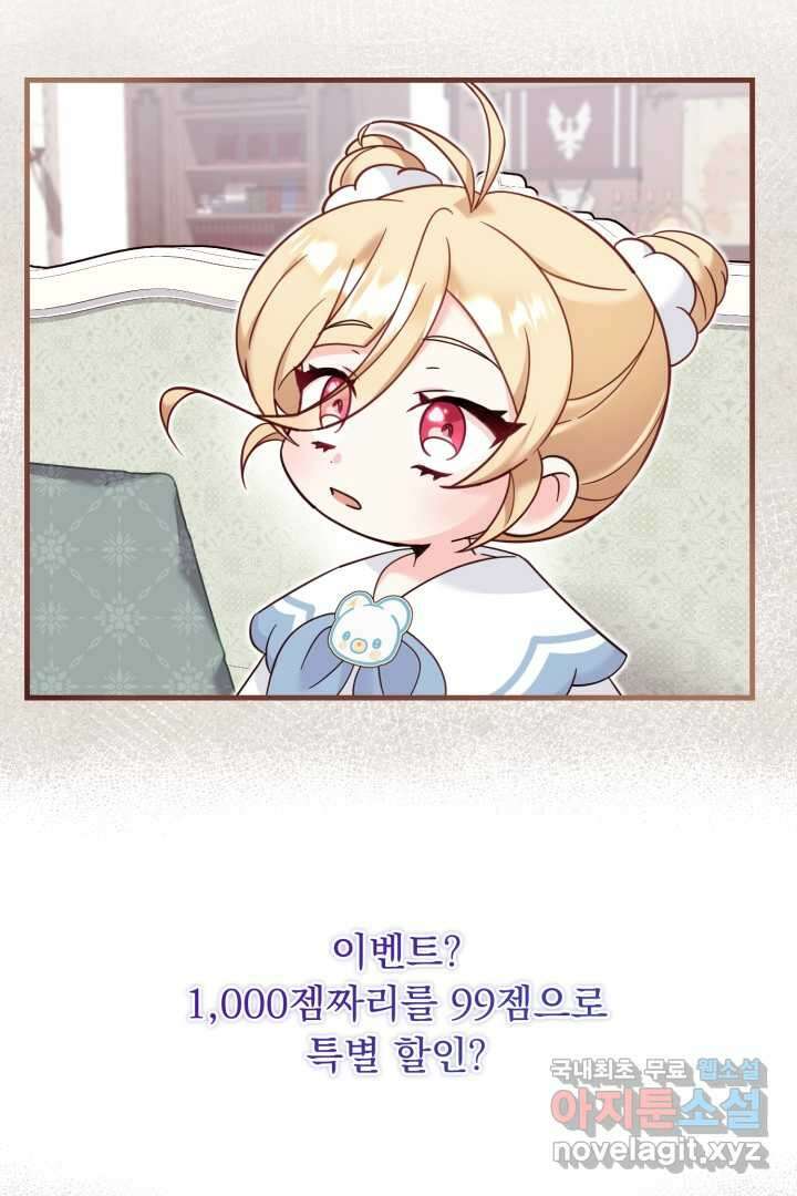 아기 약사 황녀님 15화 10