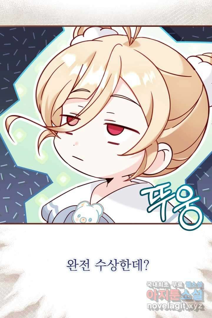 아기 약사 황녀님 15화 11
