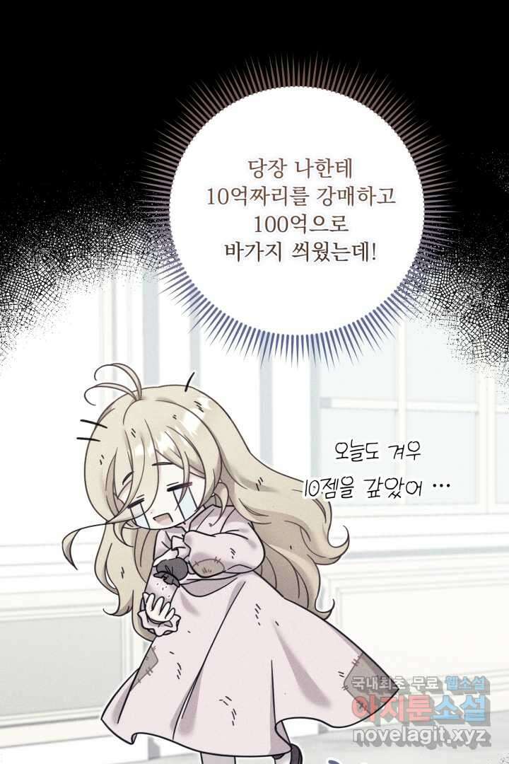 아기 약사 황녀님 15화 13