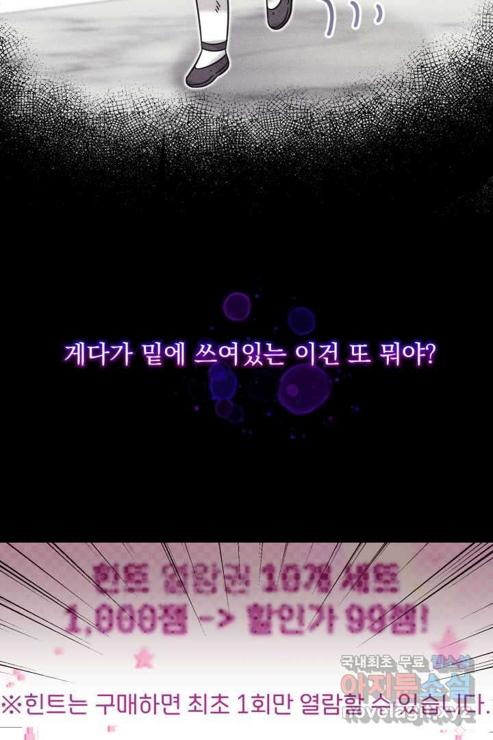 아기 약사 황녀님 15화 14