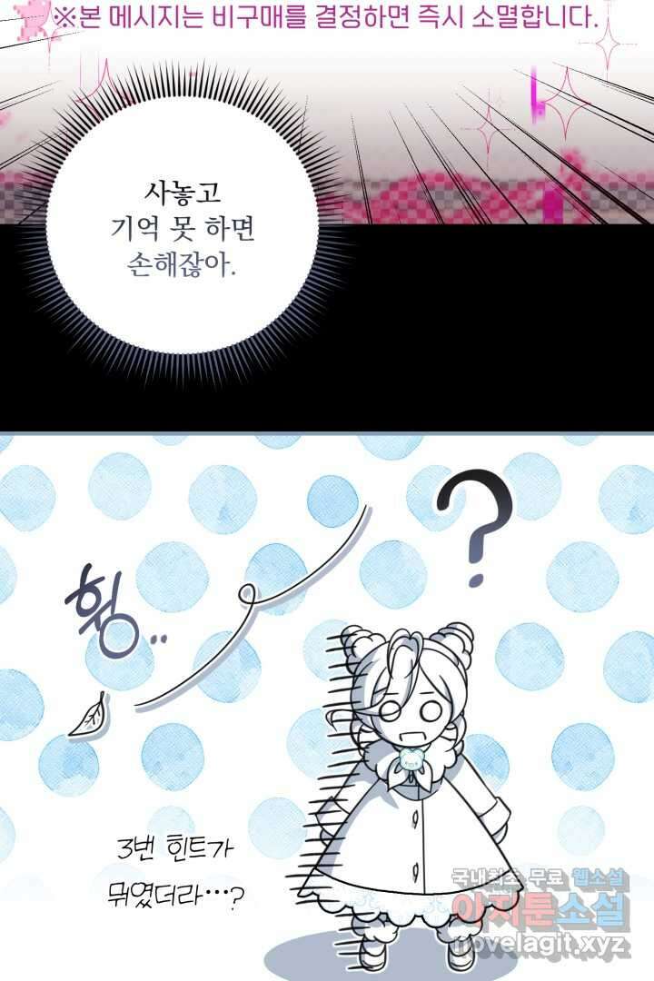 아기 약사 황녀님 15화 15