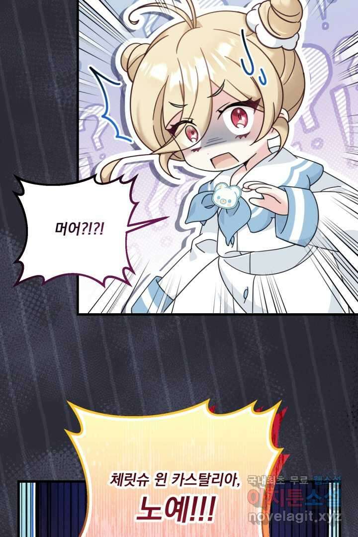 아기 약사 황녀님 15화 18