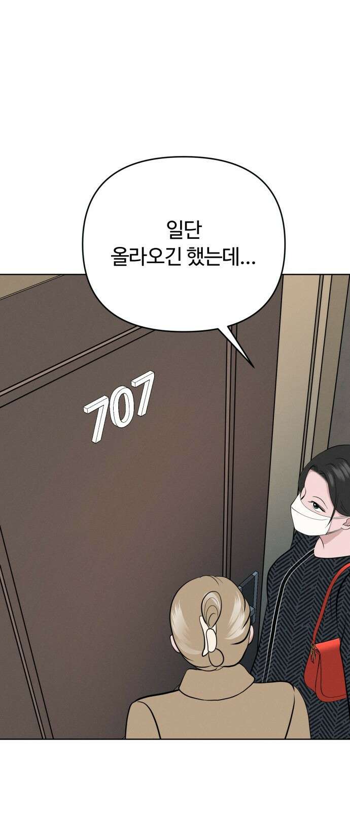 거짓말의 뉘앙스 5화 2