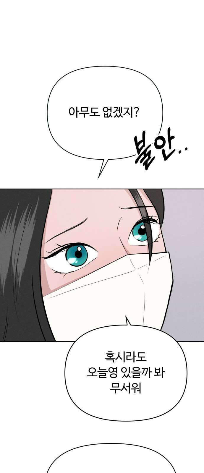 거짓말의 뉘앙스 5화 3