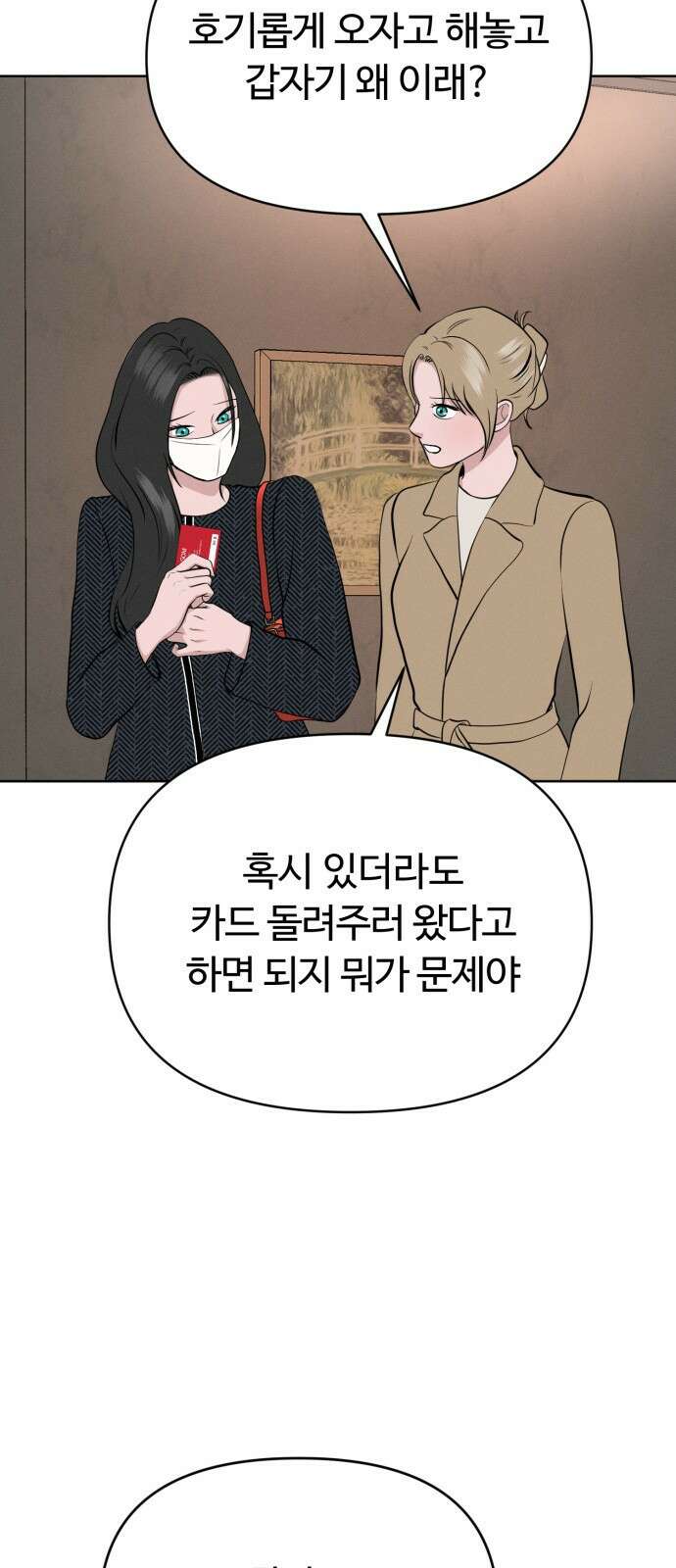 거짓말의 뉘앙스 5화 4