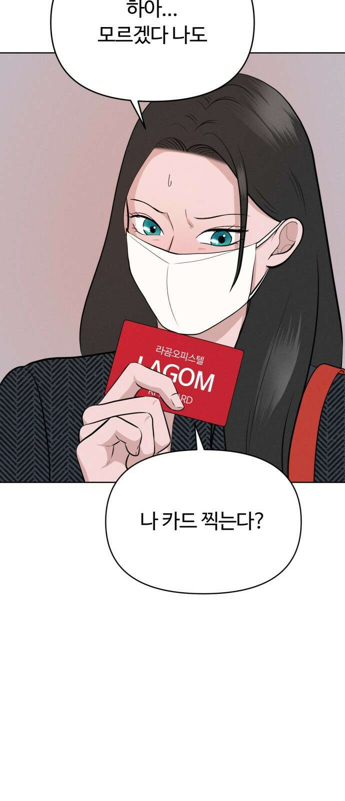 거짓말의 뉘앙스 5화 5