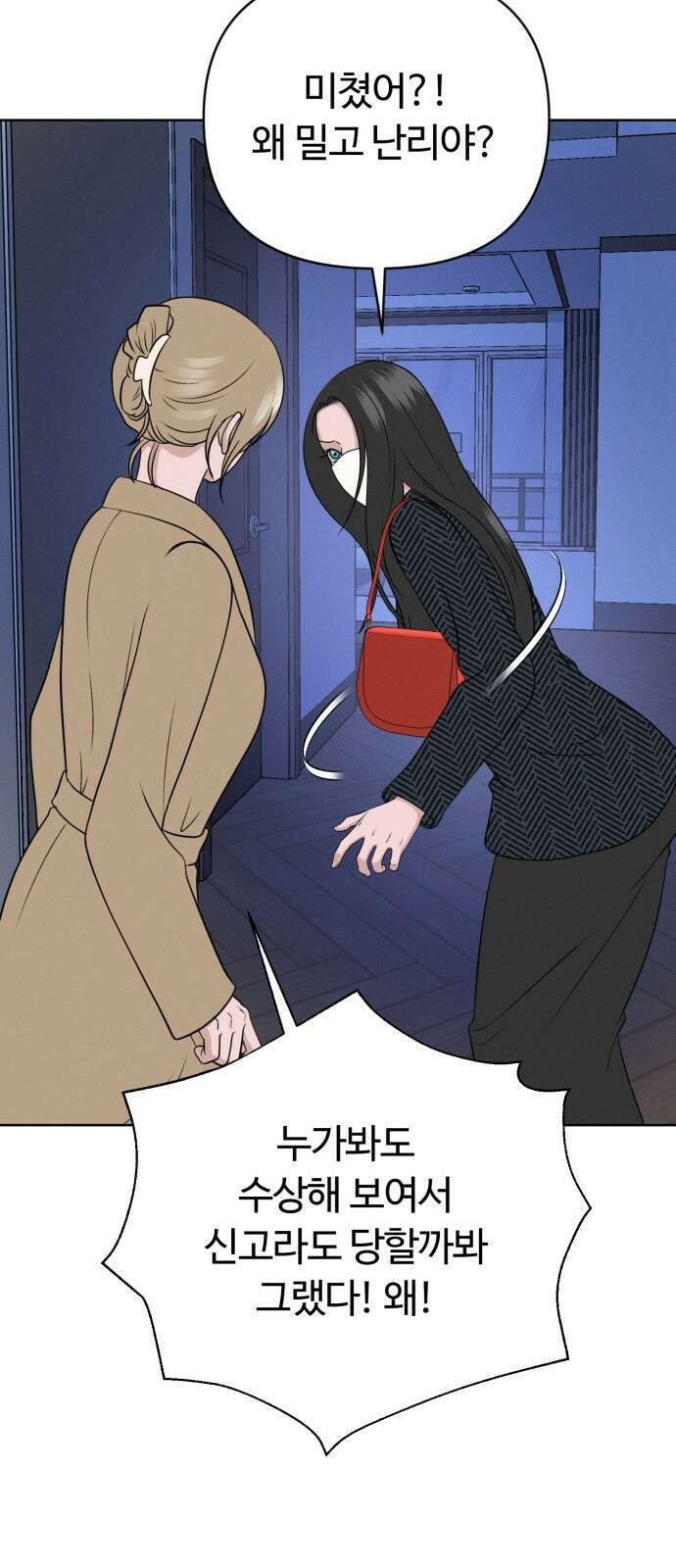 거짓말의 뉘앙스 5화 16