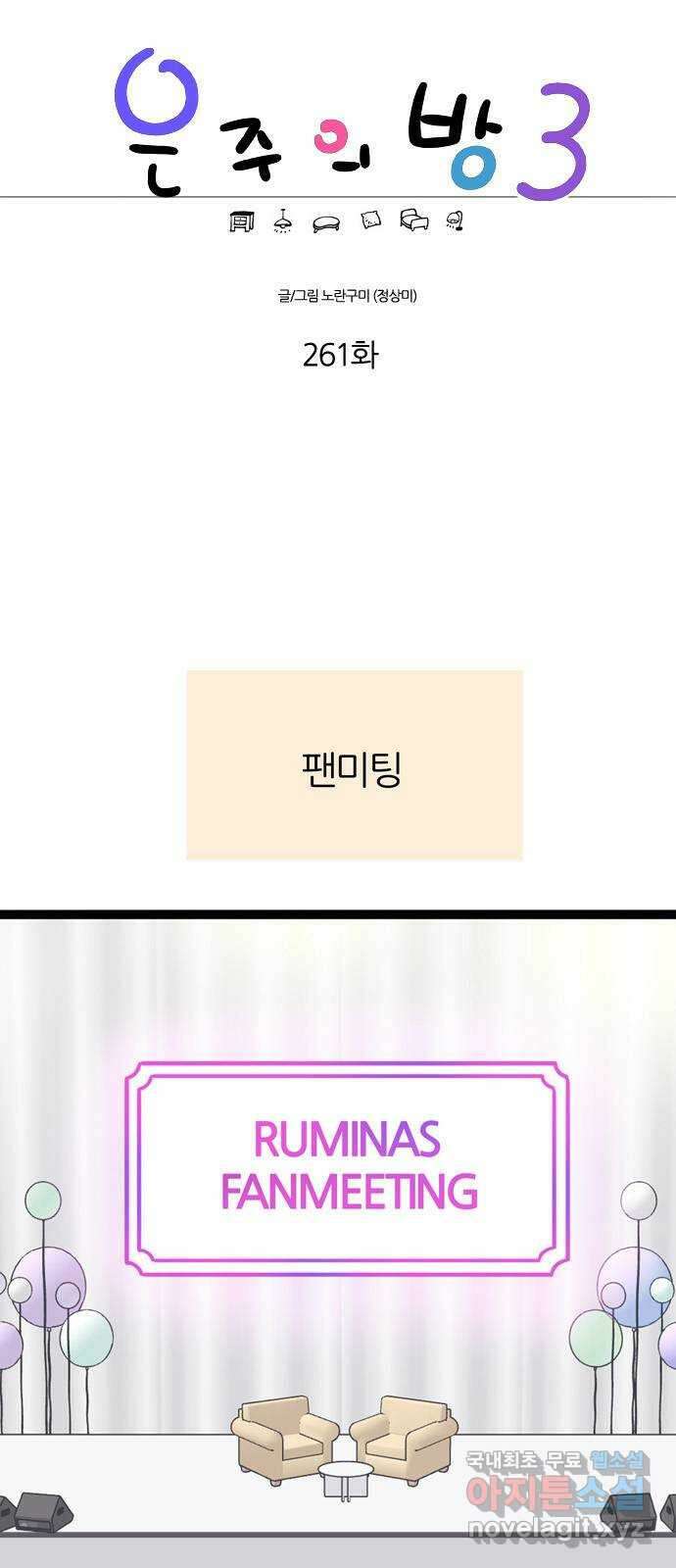 은주의 방 3부261화 1