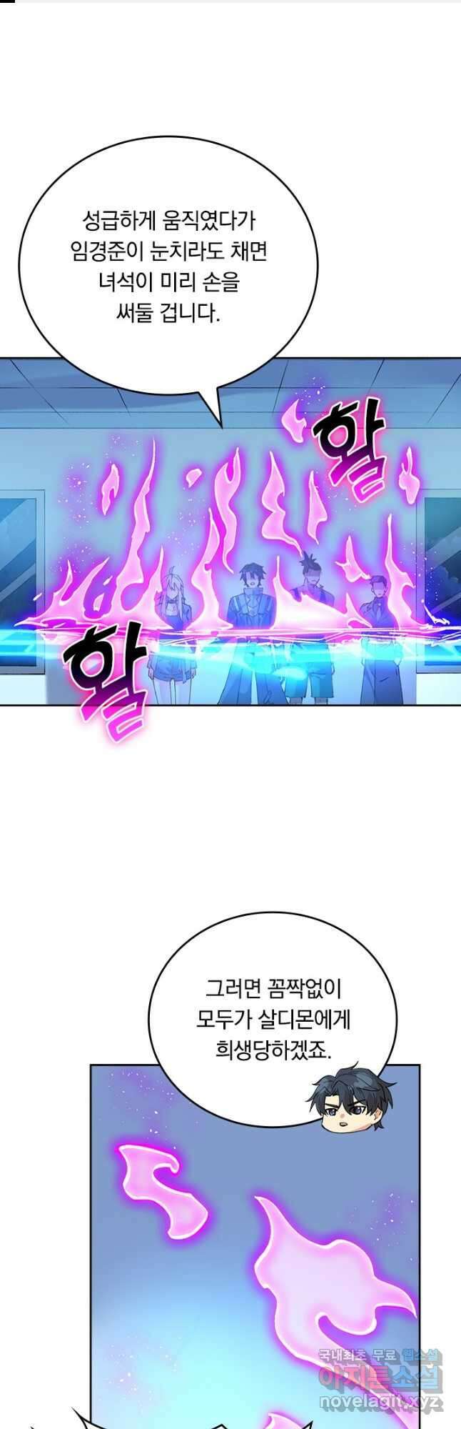 SSS급으로는 부족했다 시즌2 4화 1