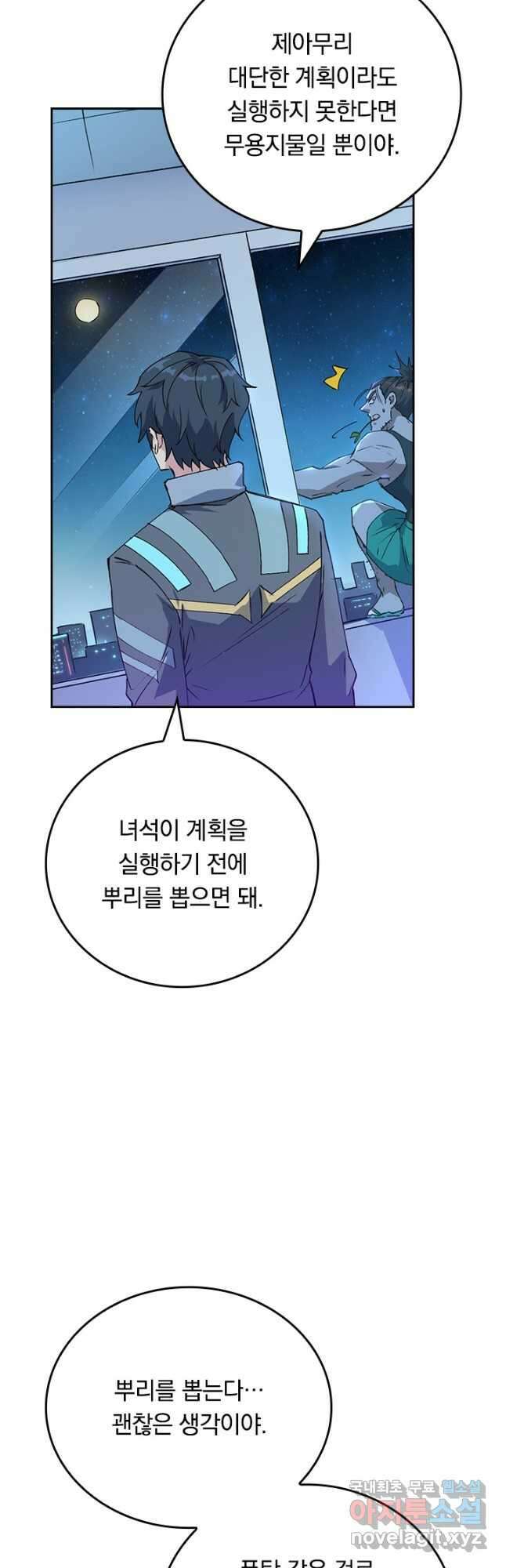 SSS급으로는 부족했다 시즌2 4화 4