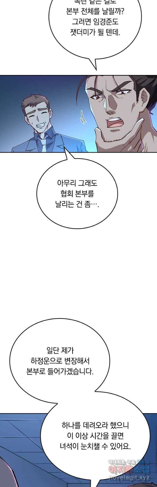 SSS급으로는 부족했다 시즌2 4화 5
