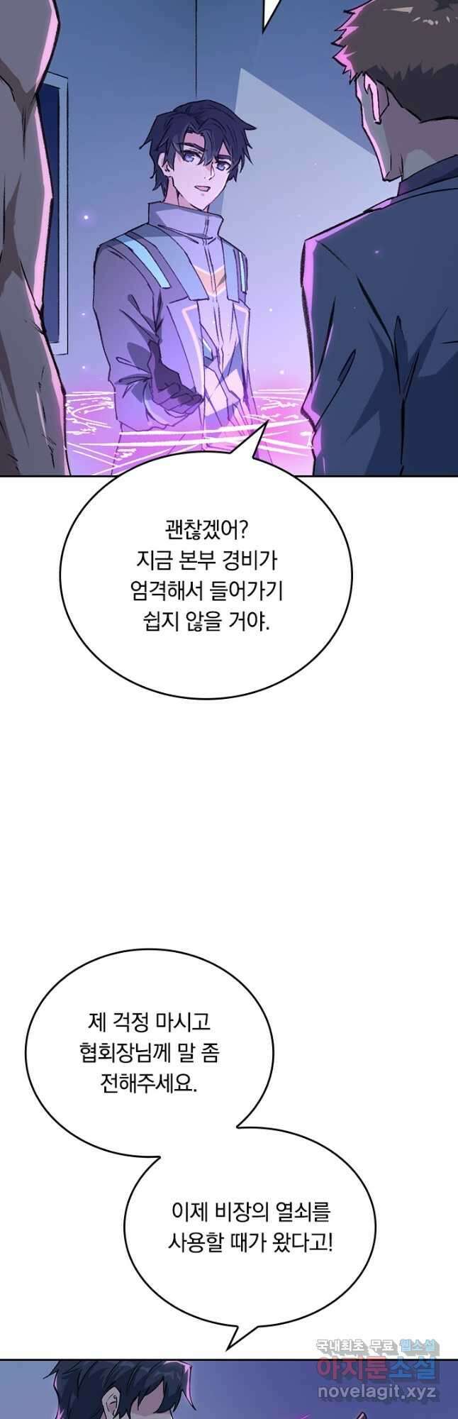 SSS급으로는 부족했다 시즌2 4화 6