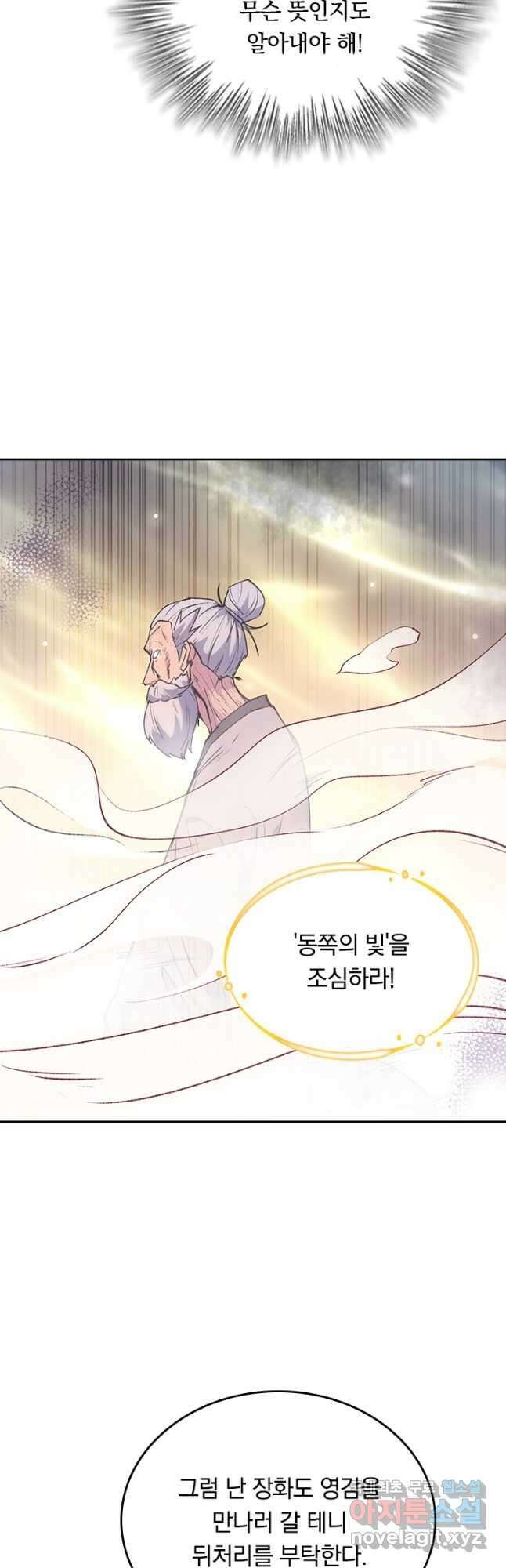 SSS급으로는 부족했다 시즌2 4화 9