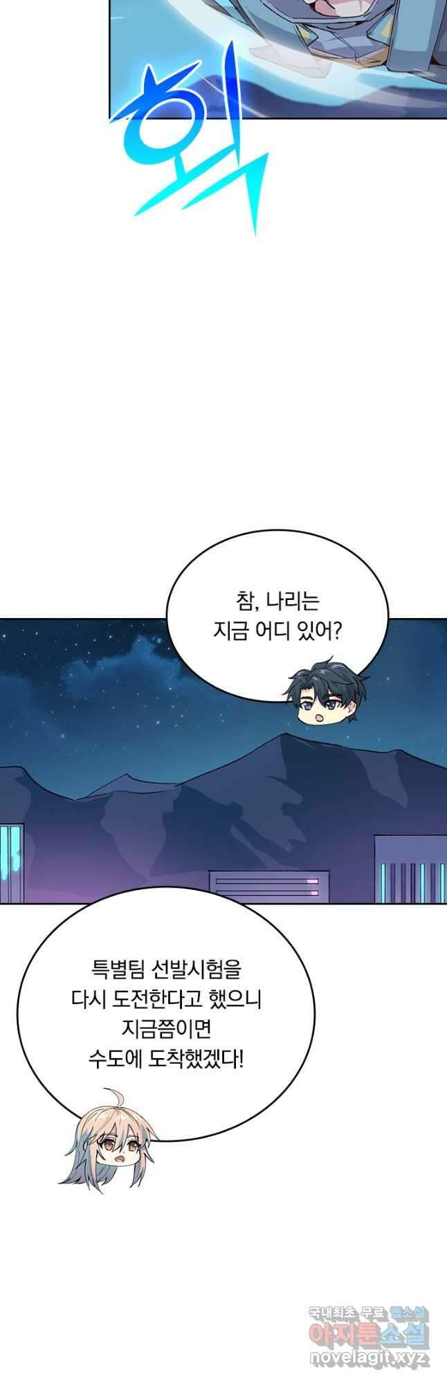 SSS급으로는 부족했다 시즌2 4화 16
