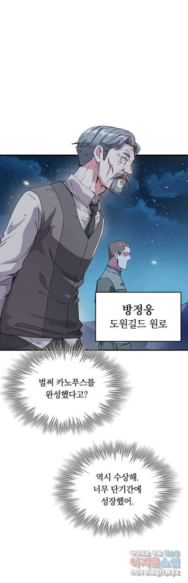 SSS급으로는 부족했다 시즌2 4화 21