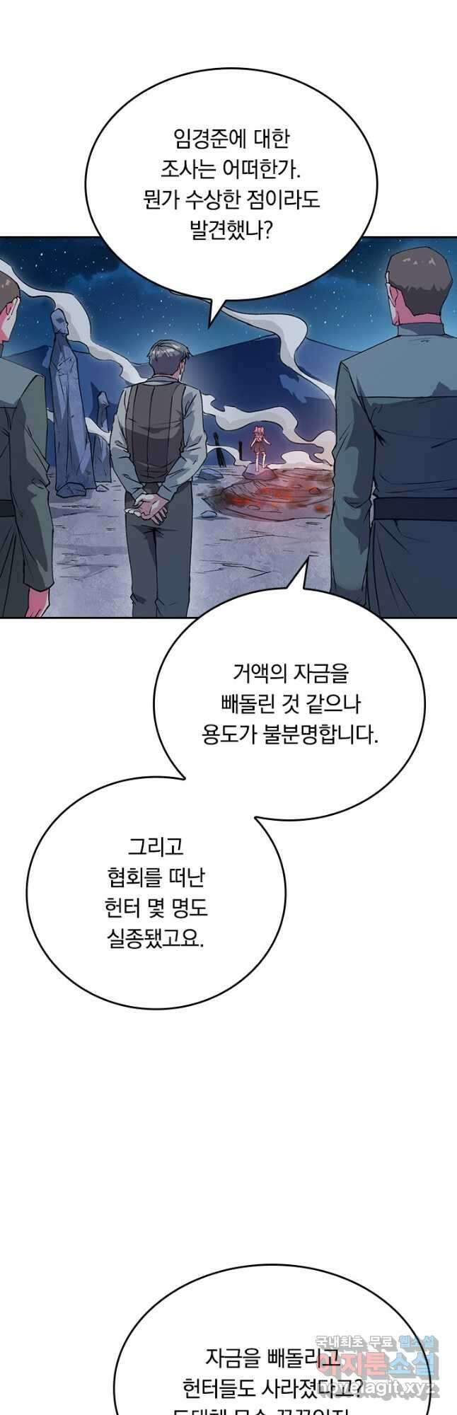 SSS급으로는 부족했다 시즌2 4화 22