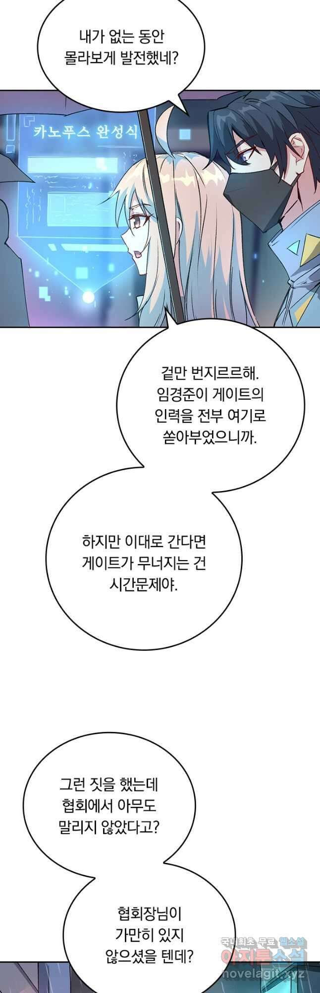 SSS급으로는 부족했다 시즌2 4화 26