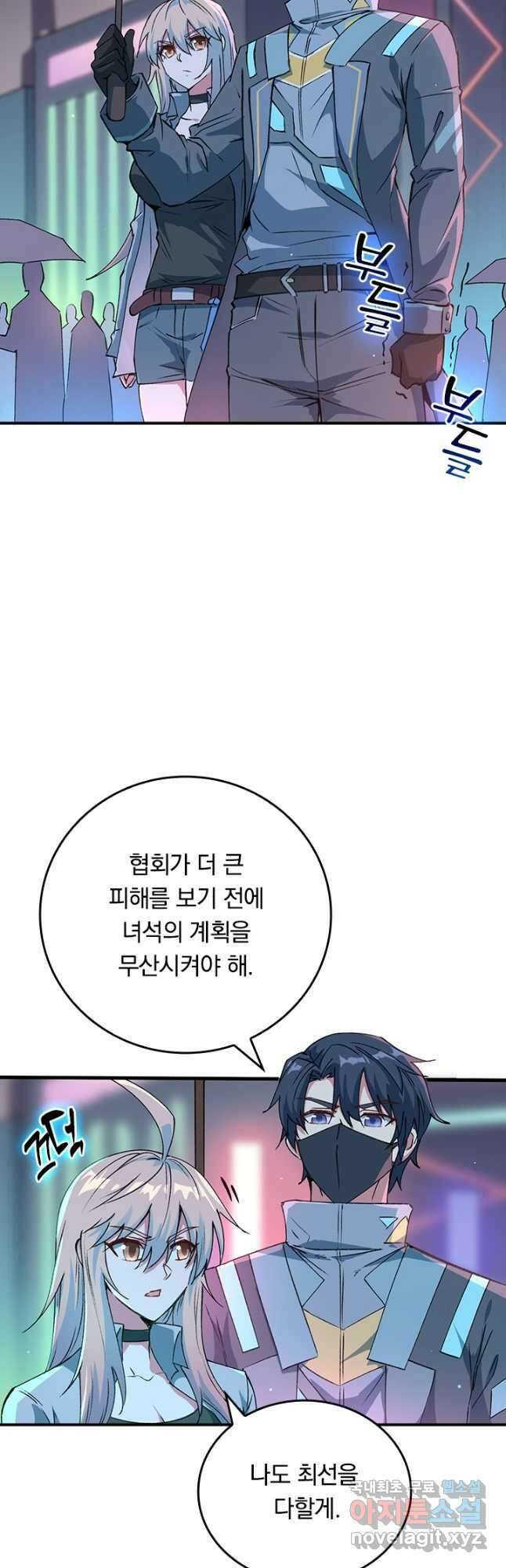 SSS급으로는 부족했다 시즌2 4화 29