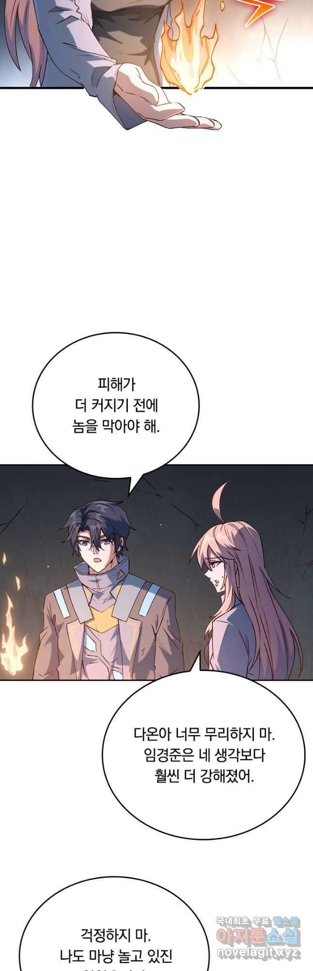 SSS급으로는 부족했다 시즌2 4화 35