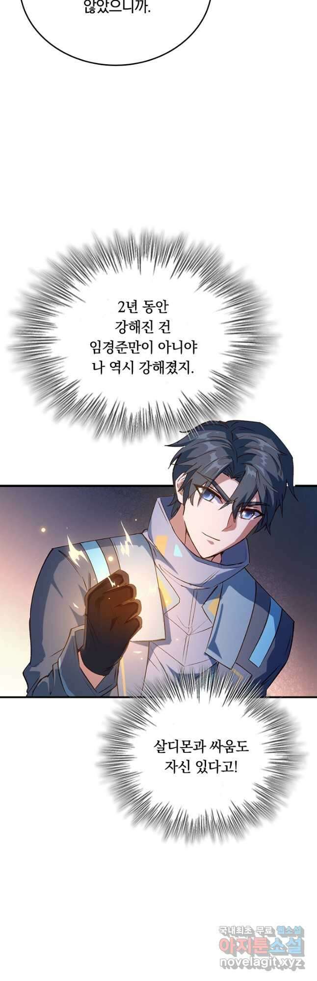 SSS급으로는 부족했다 시즌2 4화 36