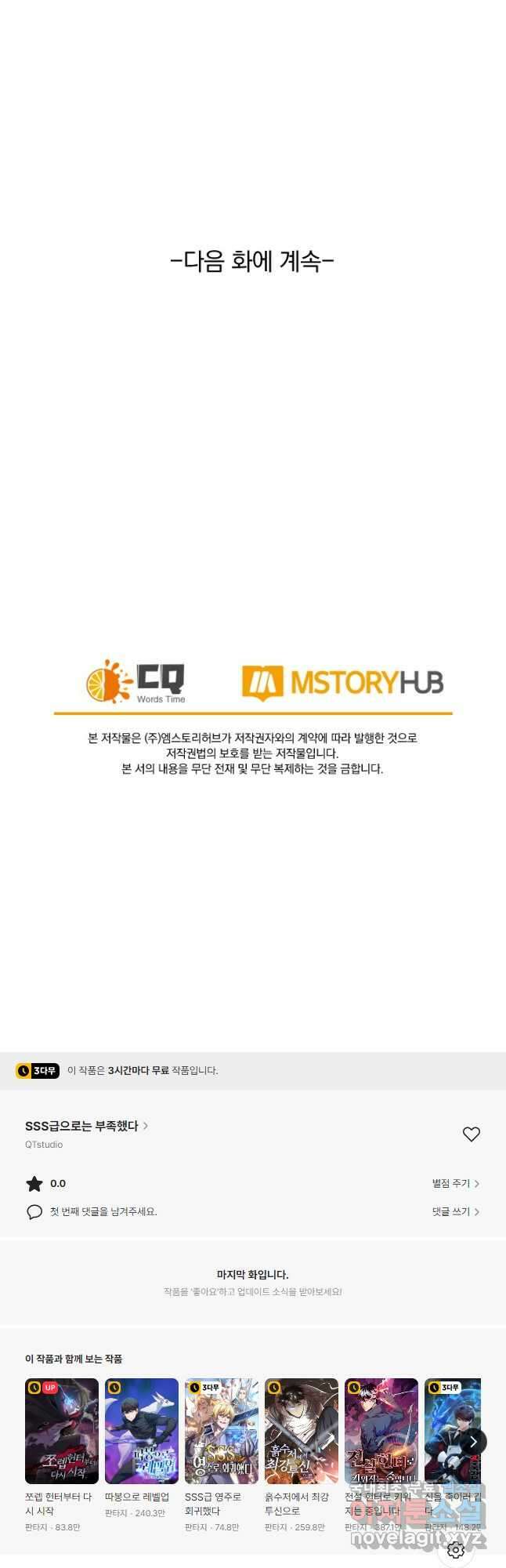 SSS급으로는 부족했다 시즌2 4화 37