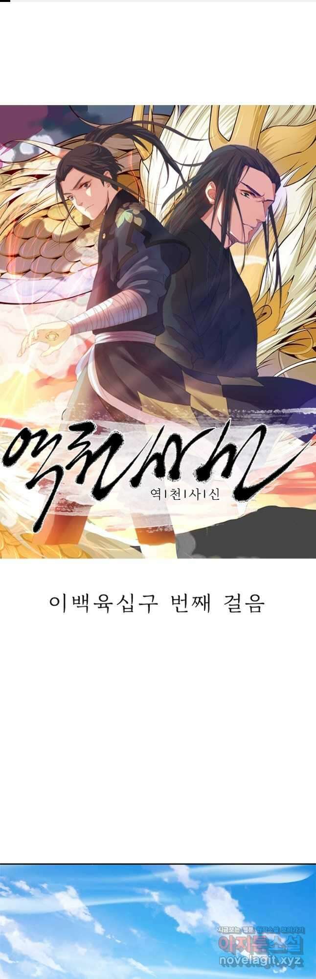 역천사신 269화 1