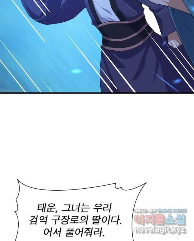 역천사신 269화 30