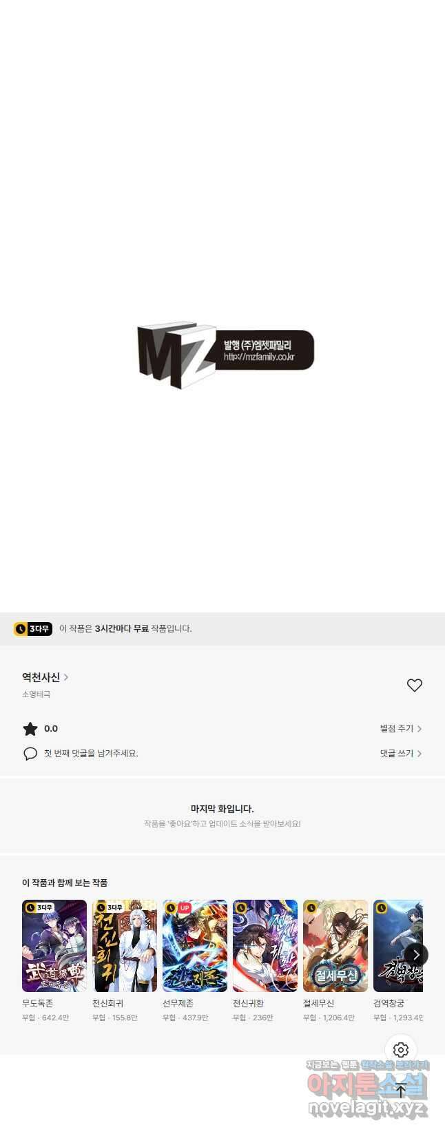 역천사신 269화 42