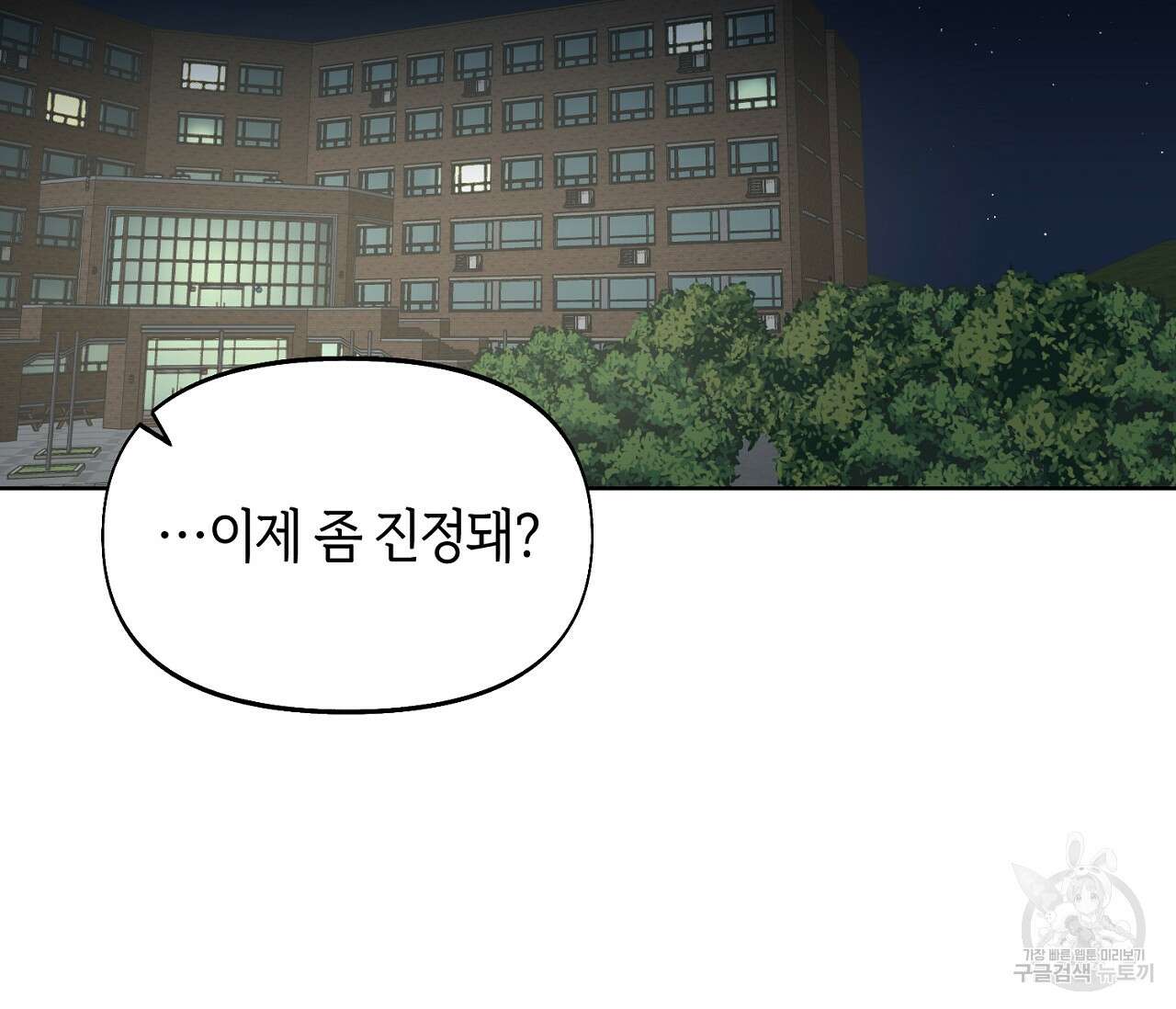 너드 프로젝트(Nerd Project) 11화 2