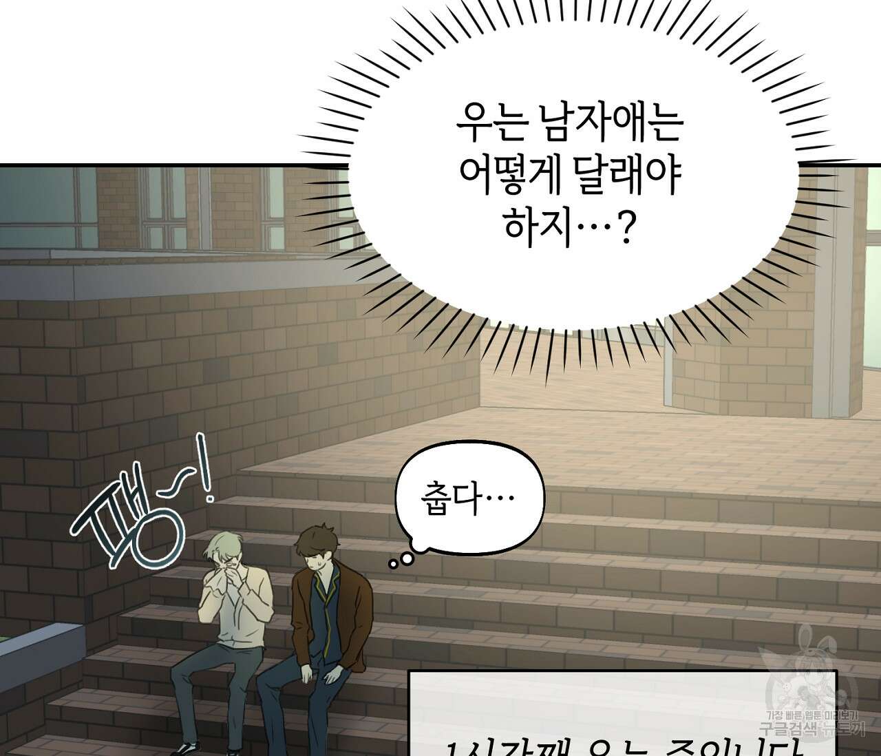 너드 프로젝트(Nerd Project) 11화 8