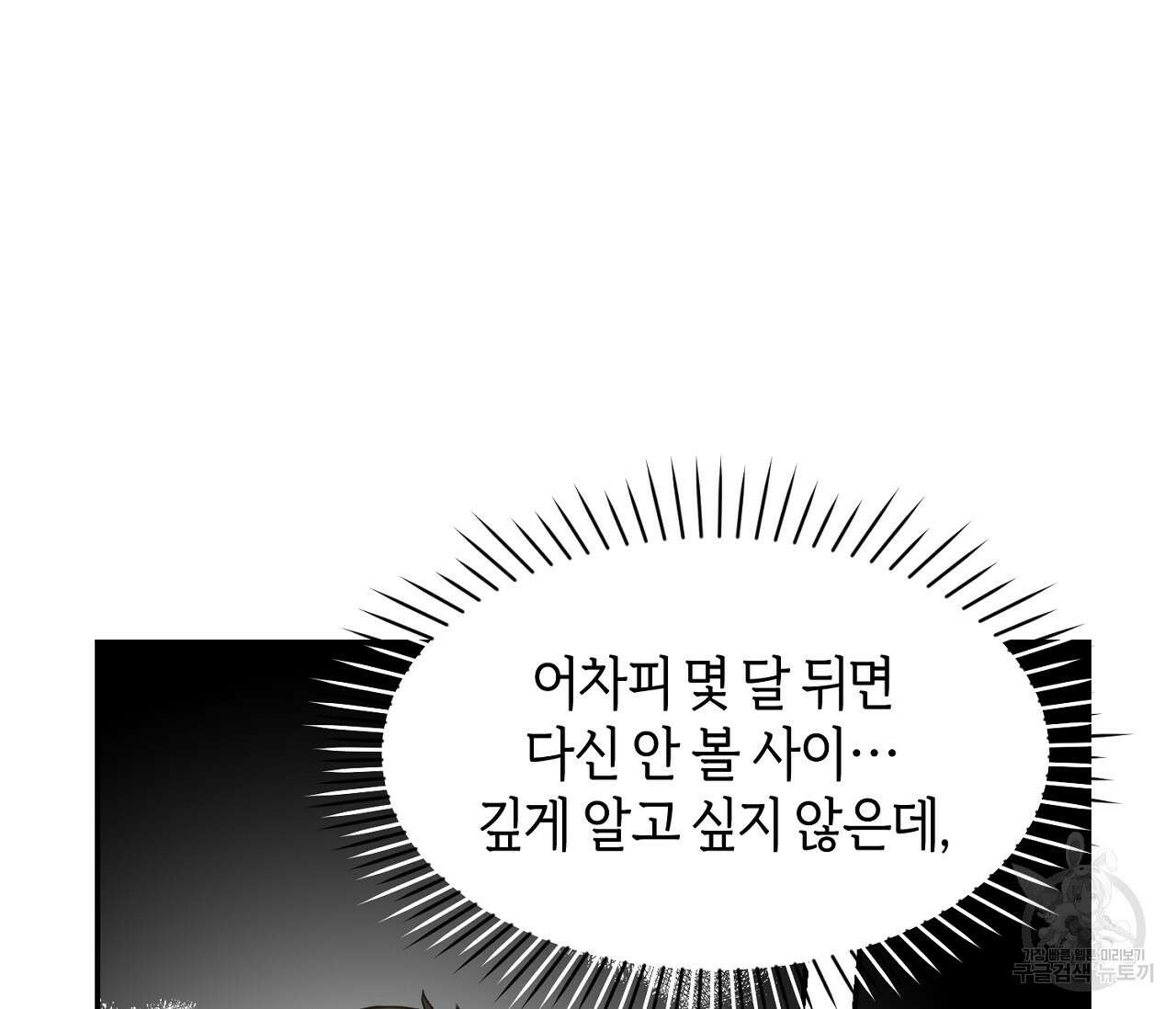 너드 프로젝트(Nerd Project) 11화 10