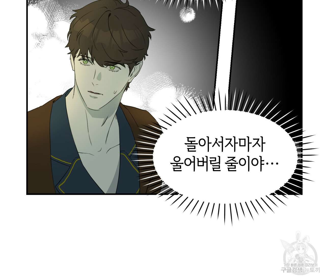 너드 프로젝트(Nerd Project) 11화 11