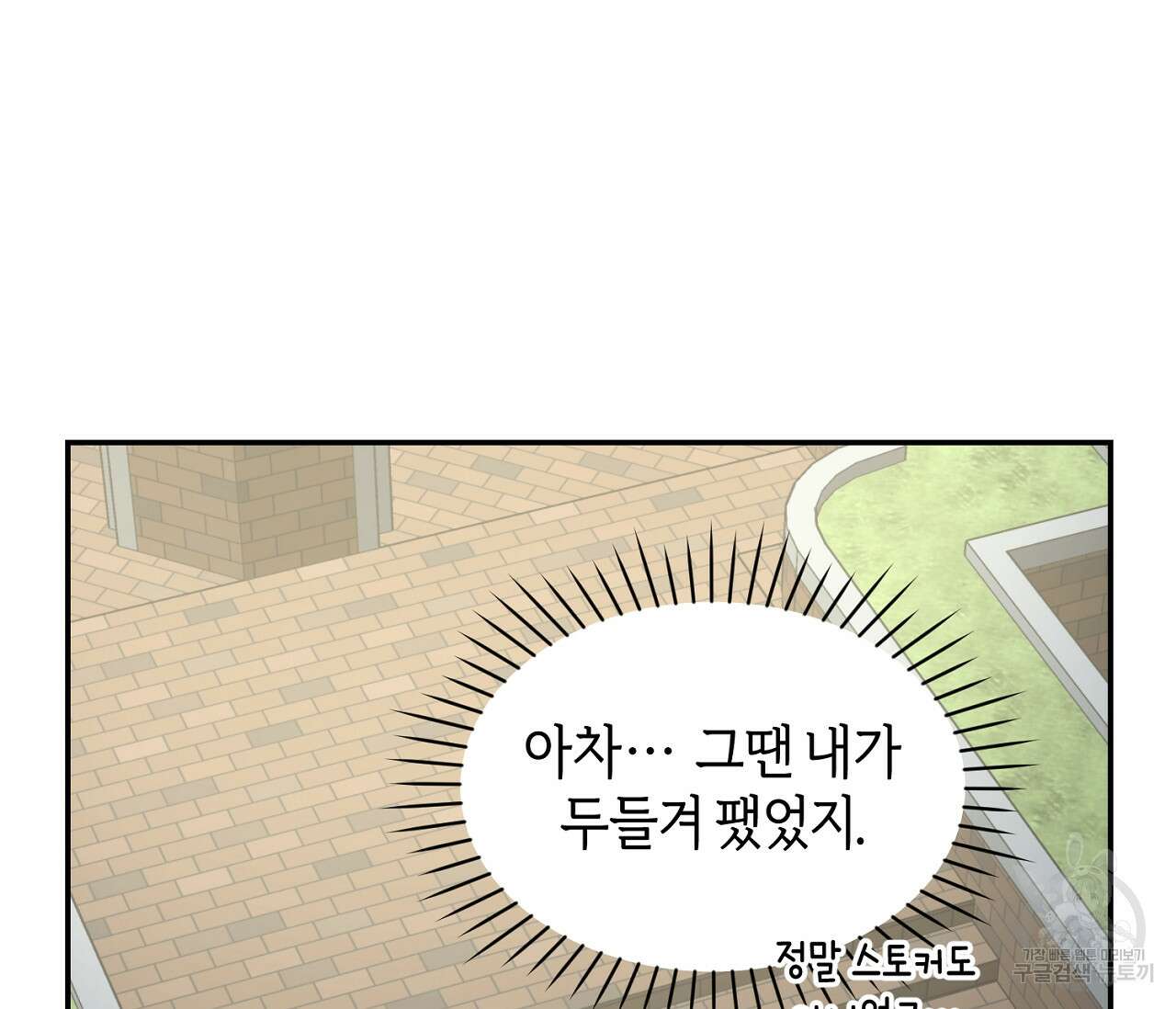 너드 프로젝트(Nerd Project) 11화 15
