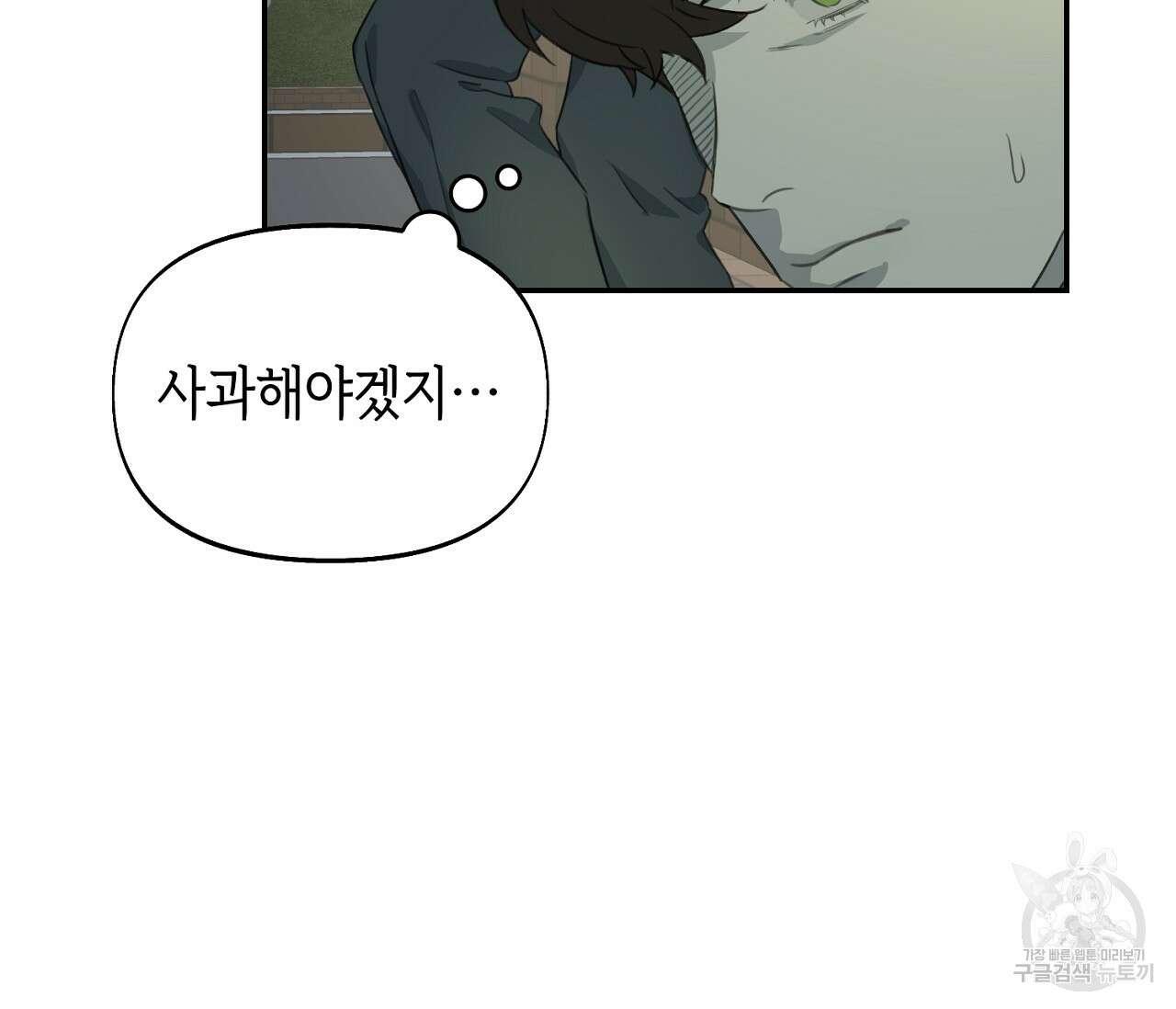 너드 프로젝트(Nerd Project) 11화 19