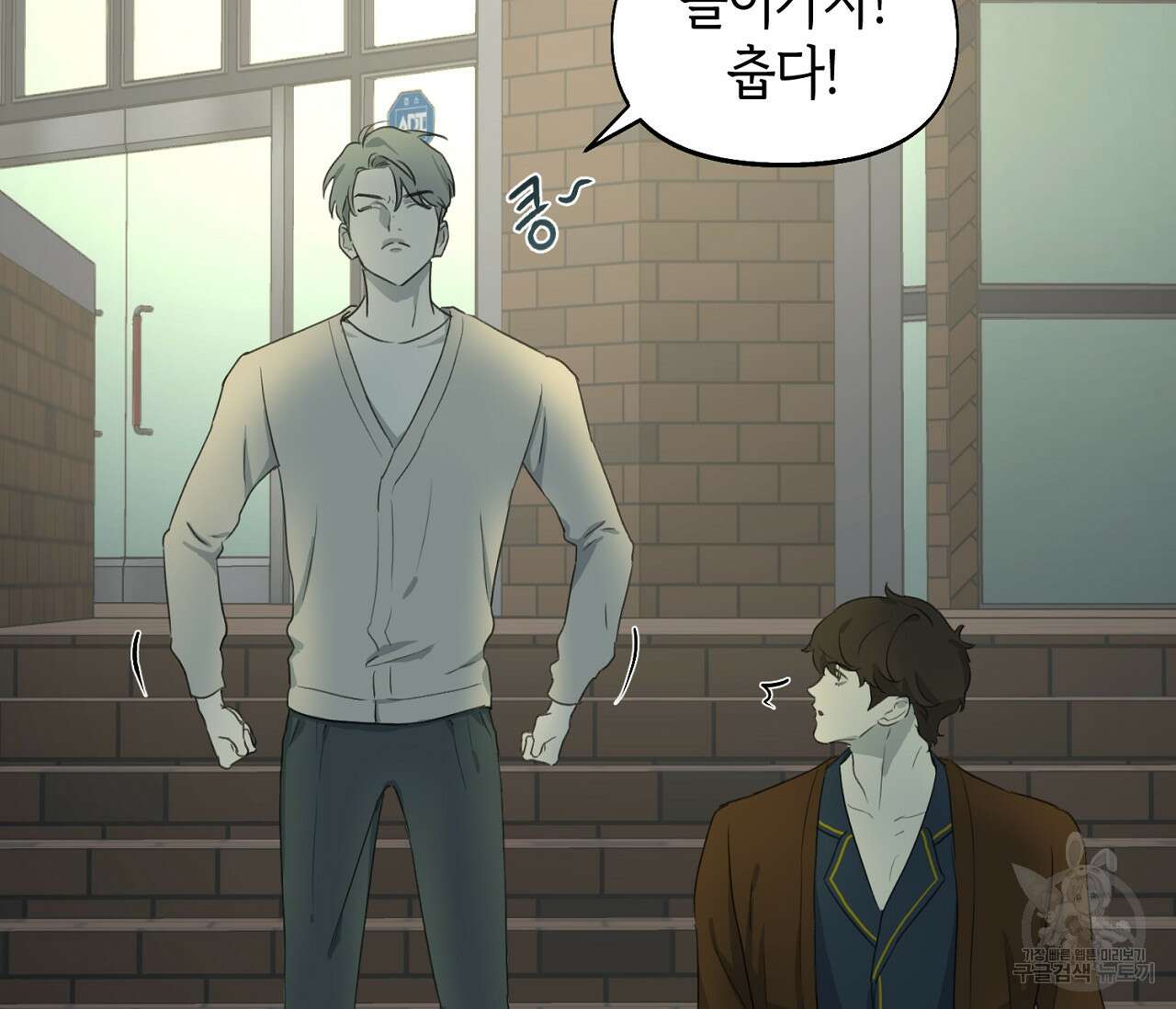 너드 프로젝트(Nerd Project) 11화 21