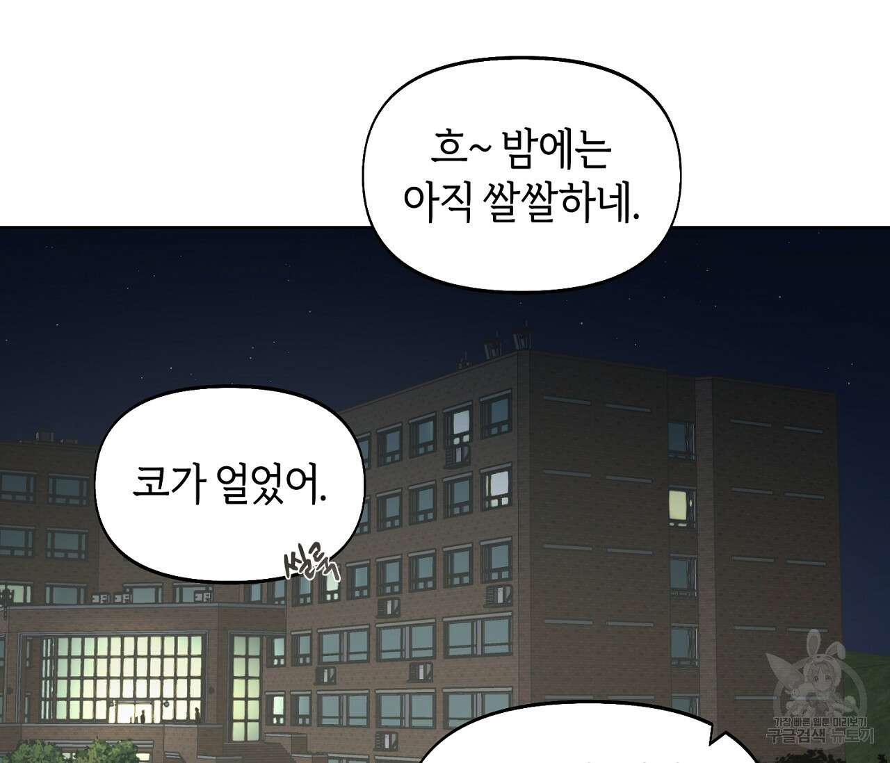 너드 프로젝트(Nerd Project) 11화 23