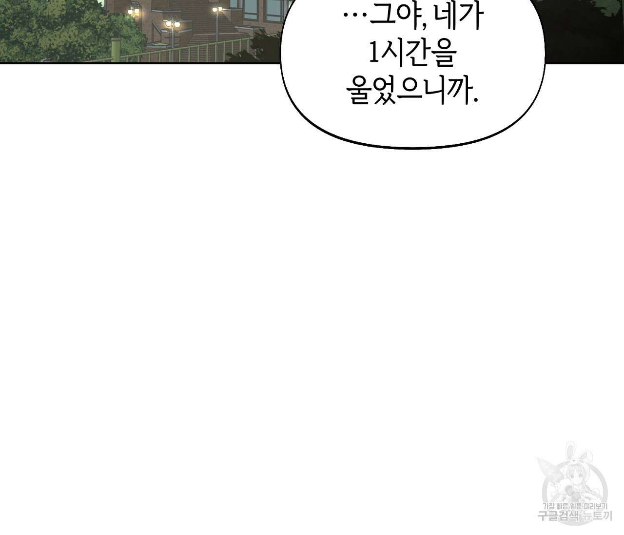 너드 프로젝트(Nerd Project) 11화 24