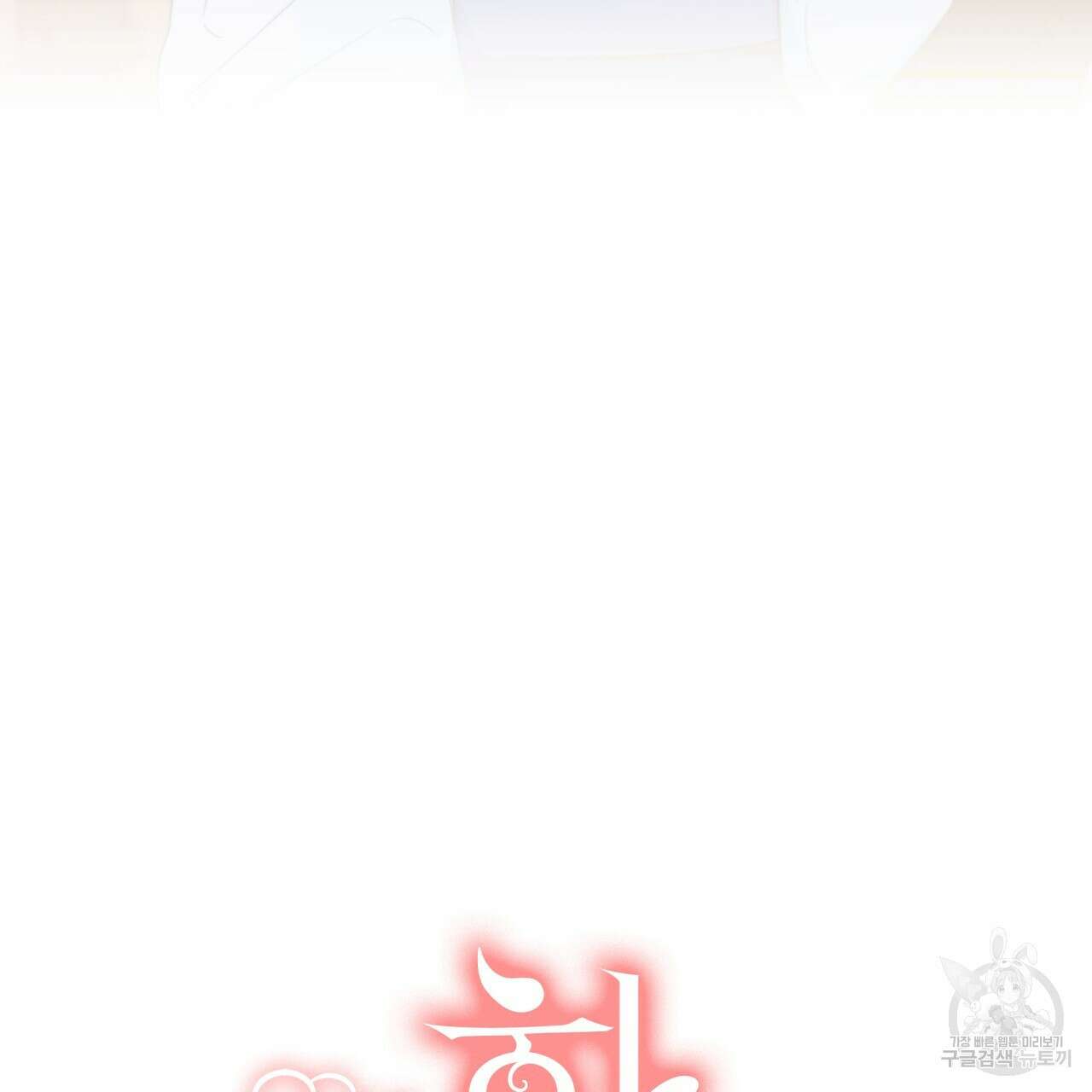 화화몽(火花夢) 20화 20