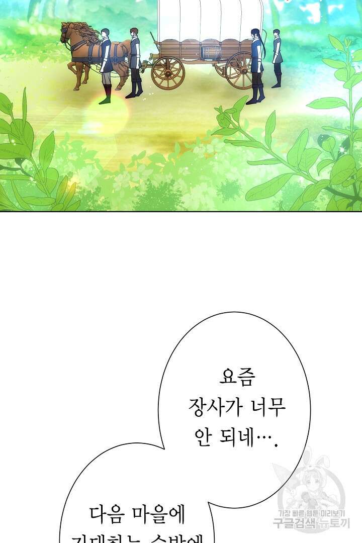 악녀에게 빼앗긴 여주 자리를 되찾겠습니다 8화 3