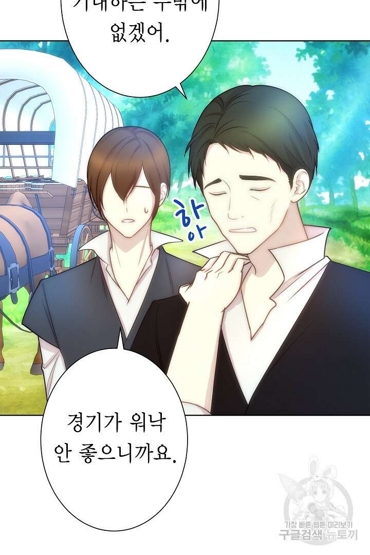 악녀에게 빼앗긴 여주 자리를 되찾겠습니다 8화 4