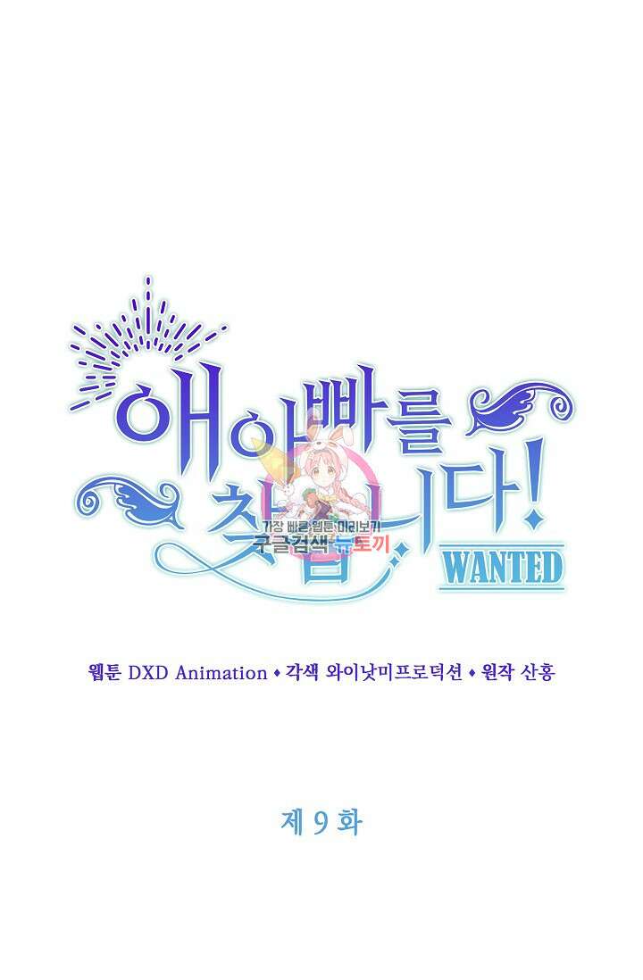 애아빠를 찾습니다 9화 1