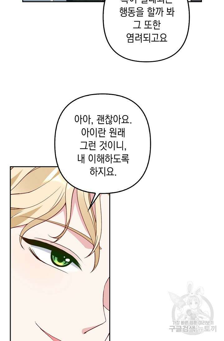 애아빠를 찾습니다 9화 19