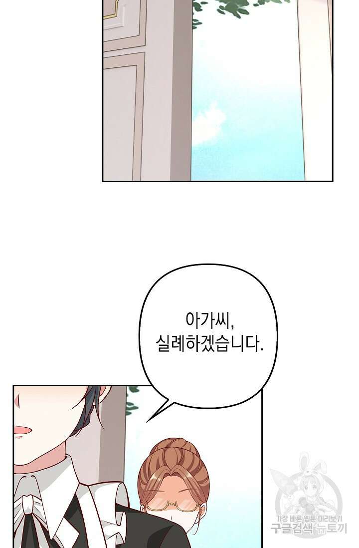 애아빠를 찾습니다 19화 3