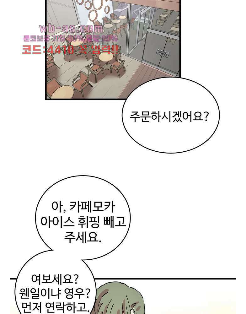 흑역사처리반 21화 2