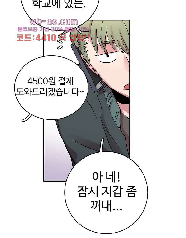 흑역사처리반 21화 4