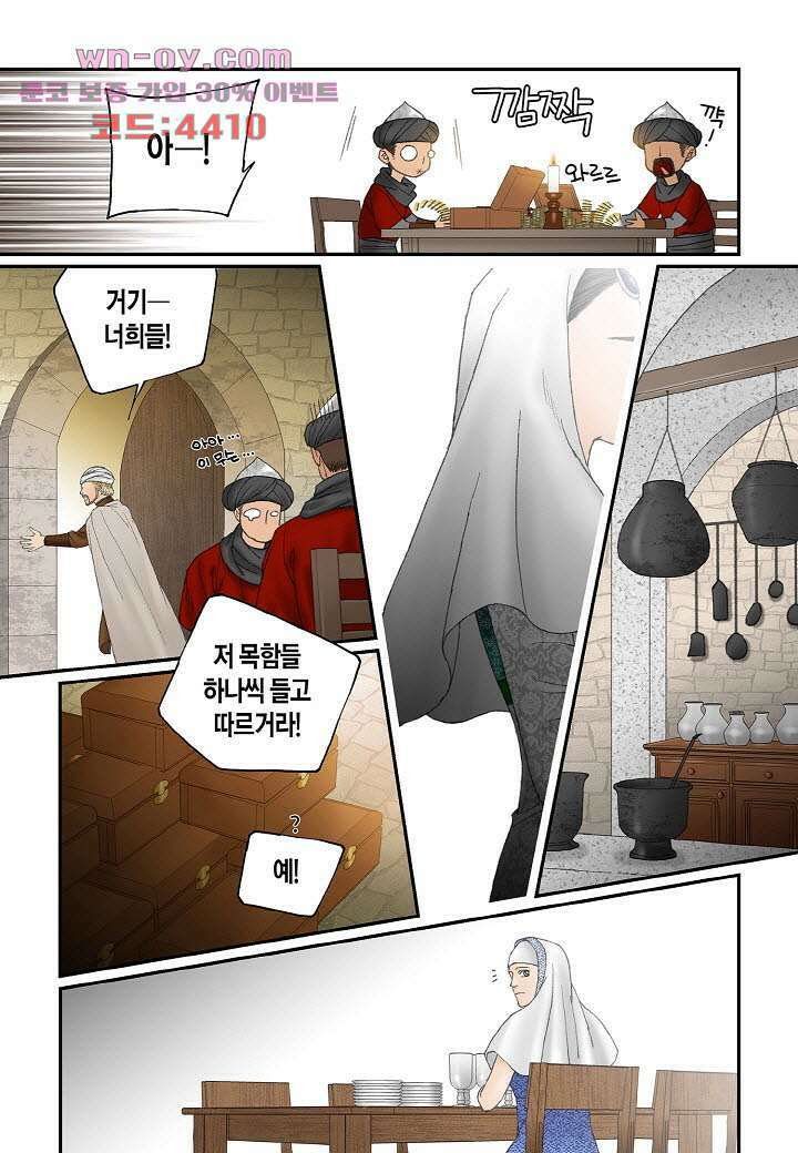 매의 검 86화 3